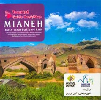 کتاب-tourist-guide-book-map-of-mianeh