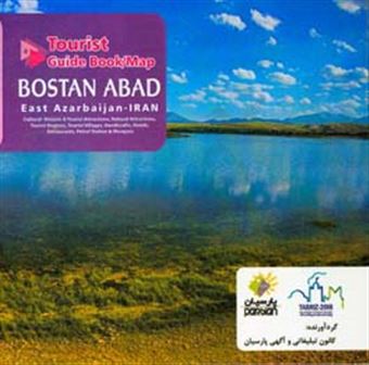 کتاب-tourist-guide-book-map-of-bostanabad