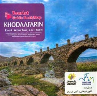 کتاب-tourist-guide-book-map-of-khodaafarin