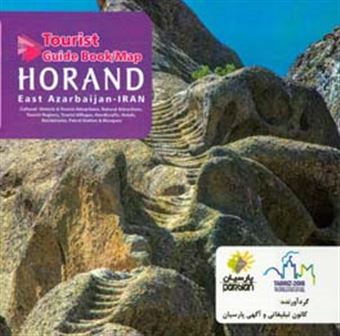 کتاب-tourist-guide-book-map-of-horand