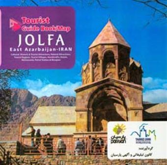 کتاب-tourist-guide-book-map-of-jolfa