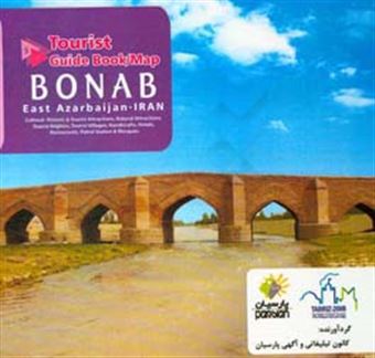 کتاب-tourist-guide-book-map-of-bonab