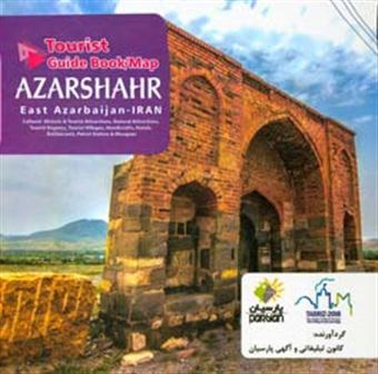 کتاب-tourist-guide-book-map-of-azarshahr