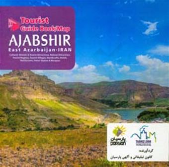 کتاب-tourist-guide-book-map-of-ajabshir