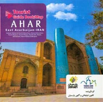 کتاب-tourist-guide-book-map-of-ahar