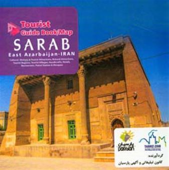 کتاب-tourist-guide-book-map-of-sarab