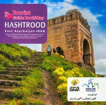 کتاب-tourist-guide-book-map-of-hashtrood