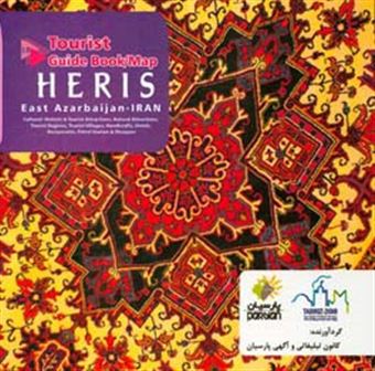 کتاب-tourist-guide-book-map-of-heris