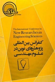 کتاب-کنفرانس-بین-المللی-پژوهش-های-نوین-در-علوم-مهندسی