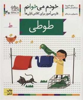 کتاب-طوطی-اثر-عبدالرحمان-صفارپور