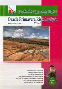 کتاب-مدیریت-ریسک-پروژه-با-oracle-risk-analysis-به-همراه-اجرای-یک-پروژه-ی-نمونه-ی-epc-اثر-حسین-رادمهر