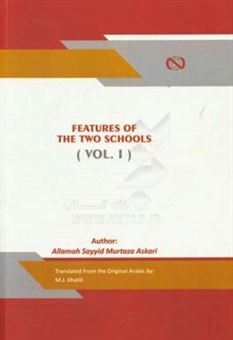 کتاب-features-of-the-two-schools-اثر-سیدمرتضی-عسکری