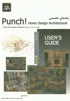 کتاب-راهنمای-تخصصی-punch-home-design-architectural