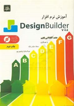 کتاب-آموزش-نرم-افزار-designbuilder-v4-6-اثر-عبدالسلام-ابراهیم-پور