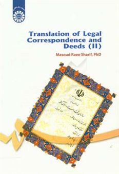 کتاب-translation-of-legal-correspondence-and-deeds-ii-اثر-مسعود-راعی-شریف