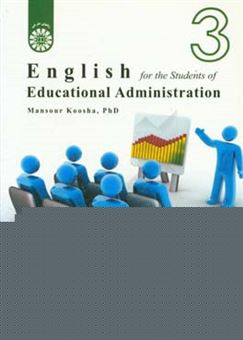 کتاب-english-for-the-students-of-educational-administration-اثر-منصور-کوشا