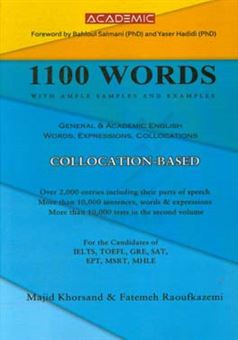 کتاب-1100-words-with-ample-samples-and-examples-general-academic-english-اثر-مجید-خرسند