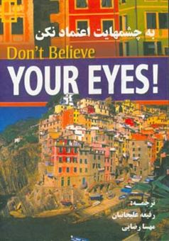کتاب-don't-believe-your-eyes-اثر-رفیعه-علیجانیان