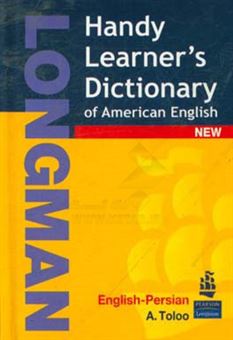 کتاب-فرهنگ-انگلیسی-لانگمن-longman-handy-learner's-dictionary-of-american-english