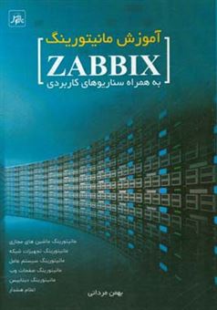 کتاب-مانیتورینگ-شبکه-zabbix-اثر-بهمن-مردانی