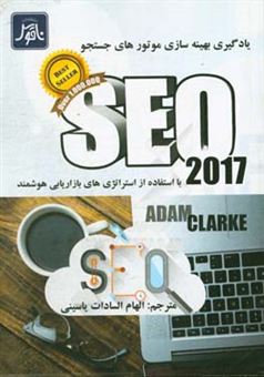 کتاب-seo-2017-یادگیری-بهینه-سازی-موتورهای-جستجو-با-استفاده-از-استراتژی-های-بازاریابی-هوشمند-اثر-آدام-کلارک