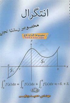 کتاب-انتگرال-اثر-حمید-رجایی