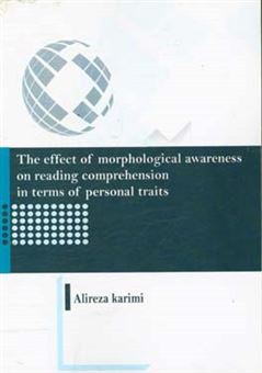 کتاب-the-effect-of-morphological-awareness-on-reading-comprehension-in-terms-of-personal-traits-اثر-علیرضا-کریمی