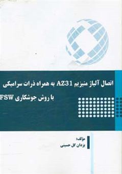 کتاب-اتصال-آلیاژ-منیزیم-az31-به-همراه-ذرات-سرامیکی-با-روش-جوشکاری-fsw-اثر-یزدان-گل-حسینی