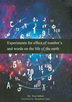 کتاب-experiments-for-effect-of-numbers-and-words-on-the-life-of-the-earth-اثر-سینا-صابری