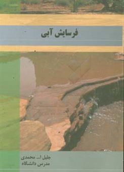 کتاب-فرسایش-آبی-اثر-جلیل-الله-محمدی