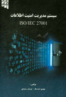 کتاب-سیستم-مدیریت-امنیت-اطلاعات-isoiec27001-اثر-مهدی-اسدبک