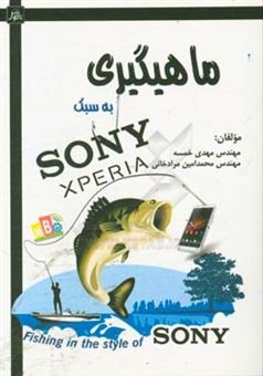 کتاب-ماهیگیری-به-سبک-sony-xperia-اثر-مهدی-خمسه