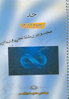 کتاب-حد-اثر-حمید-رجایی