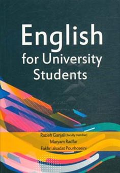 کتاب-english-for-university-students-اثر-فخری-السادات-پورحسینی