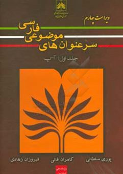 کتاب-سرعنوانهای-موضوعی-فارسی