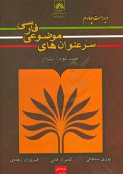 کتاب-سرعنوانهای-موضوعی-فارسی