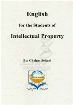 کتاب-english-for-the-students-of-intellectual-property-اثر-غلام-سلطانی