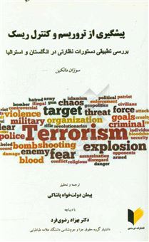 کتاب-پیشگیری-از-تروریسم-و-کنترل-ریسک-بررسی-تطبیقی-دستورات-نظارتی-در-انگلستان-و-استرالیا-اثر-سوزان-دانکین