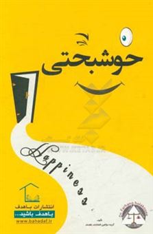 کتاب-خوشبختی-happiness