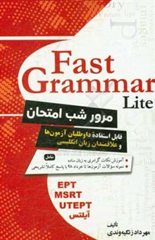 کتاب-fast-grammar-lite-مرور-شب-امتحان-اثر-مهرداد-زنگیه-وندی