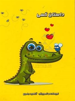 کتاب-داستان-گسی-اثر-آناهید-رضوی