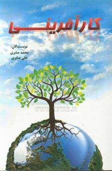 کتاب-کارآفرینی-اثر-علی-صابری