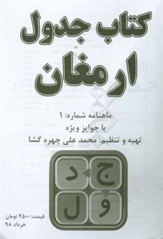 کتاب-جدول-ارمغان-اثر-محمدعلی-چهره-گشا