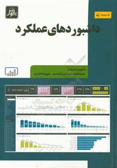 کتاب-داشبوردهای-عملکرد