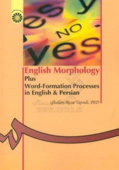 کتاب-english-morphology-plus-word-formation-processes-in-english-persian-اثر-غلامرضا-تجویدی