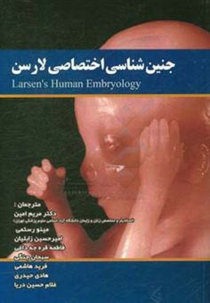 کتاب-جنین-شناسی-اختصاصی-لارسن-اثر-گری-سی-شون-ولف