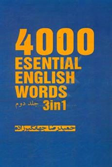 کتاب-4000-واژه-ضروری-انگلیسی-اثر-حمیدرضا-جهانگیرزاده