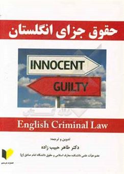 کتاب-حقوق-جزای-انگلستان-english-criminal-law