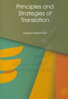 کتاب-principles-and-strategies-of-translation-اثر-حسین-ملانظر