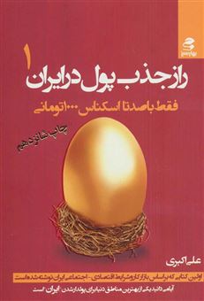 کتاب-راز-جذب-پول-در-ایران-1